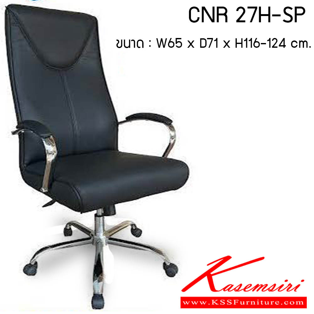 07540013::CNR 27H-SP::เก้าอี้สำนักงาน รุ่น CNR 27H-SP ขนาด : W65 x D75 x H116-124 cm. . เก้าอี้สำนักงาน CNR ซีเอ็นอาร์ ซีเอ็นอาร์ เก้าอี้สำนักงาน (พนักพิงสูง)